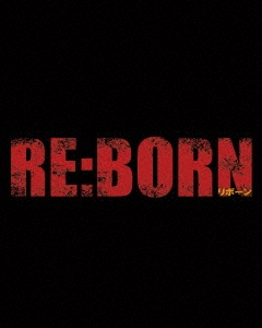 RE:BORN リボーン アルティメット・エディション ［Blu-ray Disc+DVD］＜期間限定生産版＞