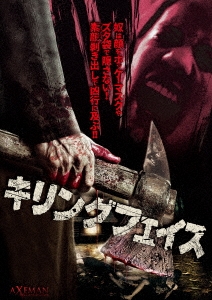 キリングフェイス