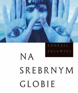 シルバー・グローブ