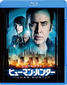 ヒューマン・ハンター ［Blu-ray Disc+DVD］