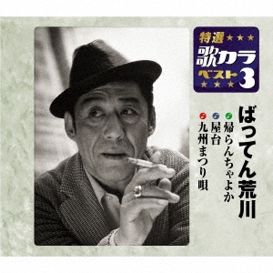 帰らんちゃよか/屋台/九州まつり唄