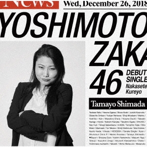 泣かせてくれよ＜島田珠代盤＞