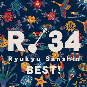 R 34 アールサンジュウヨン～琉球三線ベスト!～