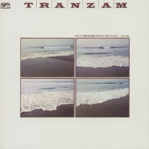 トランザム/「俺たちの旅」オリジナル・サウンドトラック 