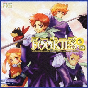 ドラマＣＤ「フーキーズ」Ｒ６