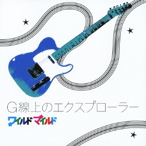 G線上のエクスプローラー