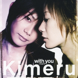 with you＜通常盤＞