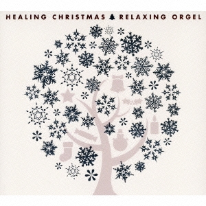 ヒーリング・クリスマス＜完全生産限定盤＞