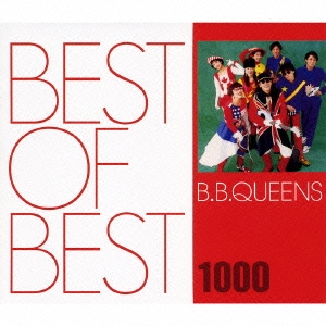 BEST OF BEST 1000 B.B.クイーンズ