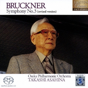 ブルックナー交響曲全集3 交響曲第3番 ニ短調「ワーグナー」(改訂版) 