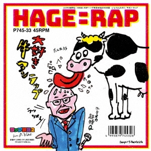 HAGE=RAP～ハゲ革命★始まりの合図/牛タン・ラップ＜初回完全限定生産盤＞