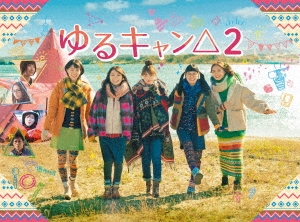 ゆるキャン△2 Blu-ray BOX