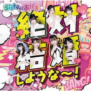 絶対結婚しようなー!