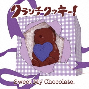 クランチクッキー!/Sweet My Chocolate.＜むぎ盤＞[QARF-69060]
