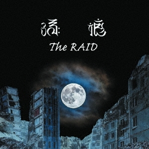 ¹̼/The RAID[MGMS0001]