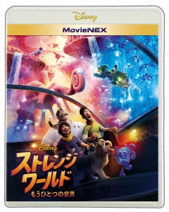 ストレンジ・ワールド/もうひとつの世界 MovieNEX ［Blu-ray Disc+DVD］
