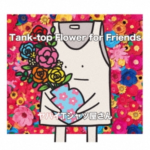 Tank-top Flower for Friends ［CD+DVD+Tシャツ］＜完全生産限定盤＞