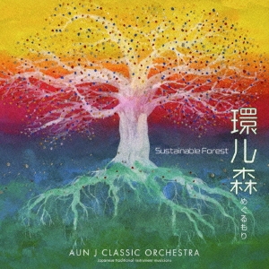 AUN J-Classic Orchestra/ĥ뿹 Sustainable Forest[HT-024]