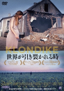 世界が引き裂かれる時
