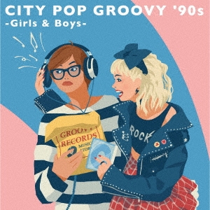古内東子/CITY POP GROOVY '90s -Girls & Boys-