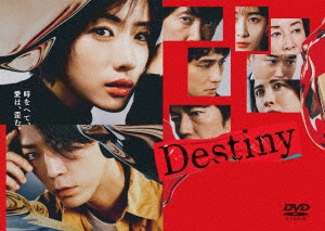 石原さとみ/Destiny DVD-BOX