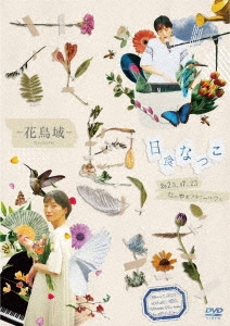 花鳥域