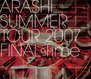 ARASHI SUMMER TOUR 2007 FINAL Time -コトバノチカラ-/嵐
