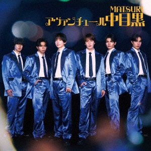 アヴァンチュール中目黒 [CD+DVD]