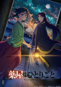 『薬屋のひとりごと』第2期 第4巻