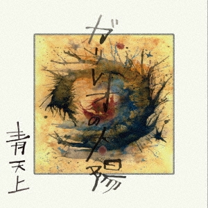 山岸主計 水彩画 梨