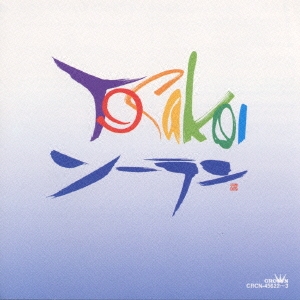 YOSAKOIソーラン 第9回