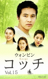 コッチ Vol.15