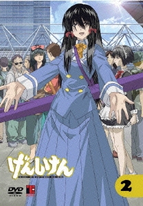 げんしけん 第2巻