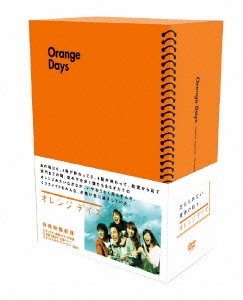 オレンジデイズ DVD-BOX