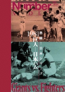 熱闘日本シリーズ 1981 巨人-日本ハム DVD :20240126180550-01556e:恵比寿屋ヤフーショップ - 通販 -  Yahoo!ショッピング - 劇場アニメ