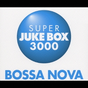 スーパー・ジューク・ボックス３０００～ボサ・ノヴァ＜初回生産限定盤＞