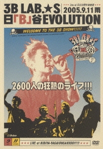 日「B」谷EVOLUTION Live at 日比谷野外音楽堂 【2005.9.11雨】～2600人の狂熱のライブ!!!～