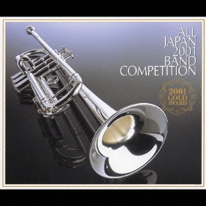 全日本吹奏楽2001 金賞団体の競演