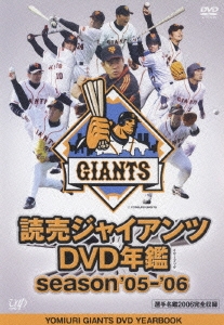 読売ジャイアンツDVD年鑑 season'05-'06