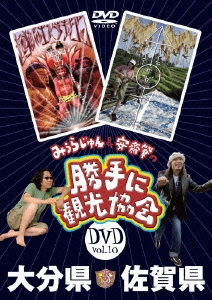 みうらじゅん&安齋肇のゆるキャラに負けない! DVD Vol.4 9jupf8b
