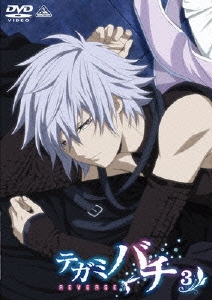 テガミバチ REVERSE 3＜通常版＞