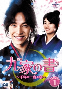 Lee Seung Gi/九家(クガ)の書 ～千年に一度の恋～ DVD SET1