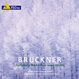 ブルックナー:交響曲第1番 (ウィーン版 1890/91)