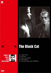 エドガー･G･ウルマー傑作選 黒猫