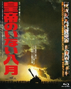 絶妙なデザイン ◇映画「皇帝のいない八月」チラシ １９７８年