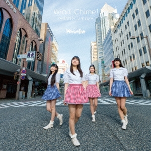 Wind Chime! ～街のトンネル～
