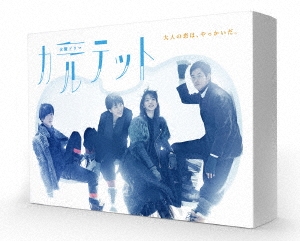 松たか子/カルテット DVD-BOX