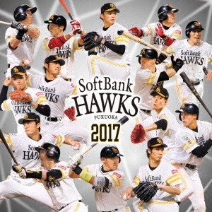 福岡ソフトバンクホークス選手別応援歌 2017