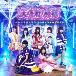 パレリラパレリラ/センチメンタルプリズム＜タイプD＞