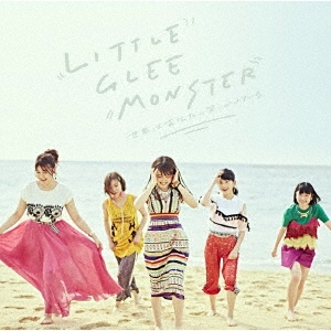 Little Glee Monster 世界はあなたに笑いかけている 通常盤